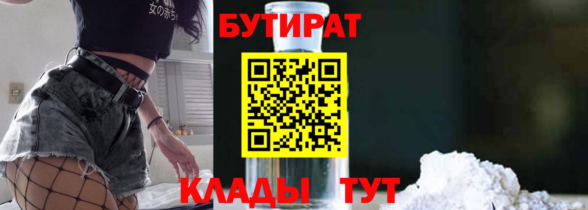 БУТИРАТ BDO 33%  Вход с VPN  Екатеринбург 