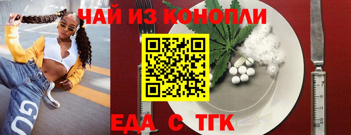 Еда ТГК марихуана  Вход с VPN  Екатеринбург 