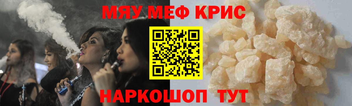 МЕФ кристаллы Екатеринбург