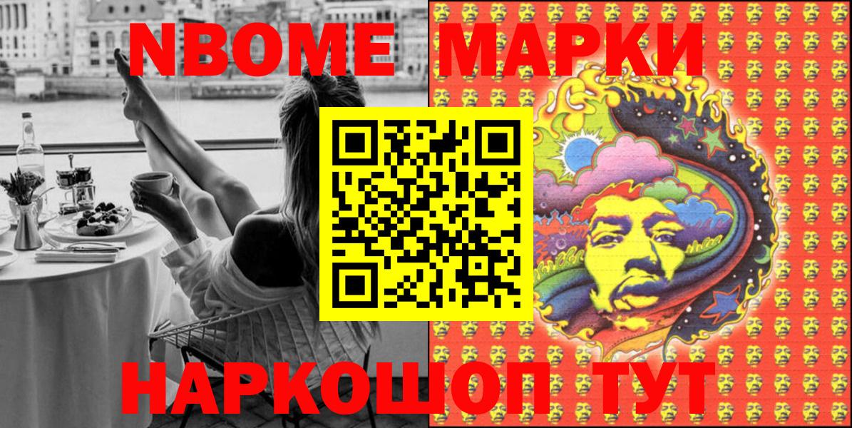 Марки N-bome 1,5мг  Вход с VPN  Наркотические марки  Марки N-bome 1,5мг  Екатеринбург 